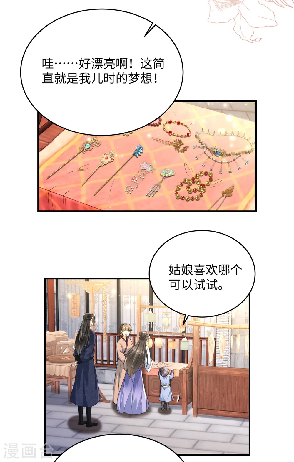 第24话 自己的娘子当然要宠3