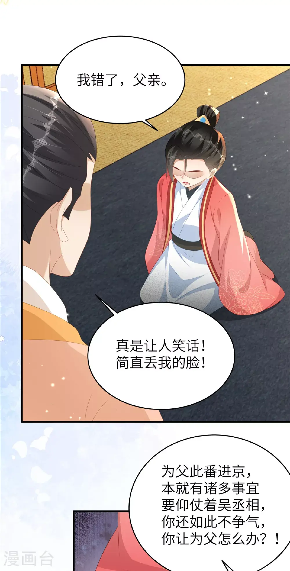 第79话 我陪你在这跪2