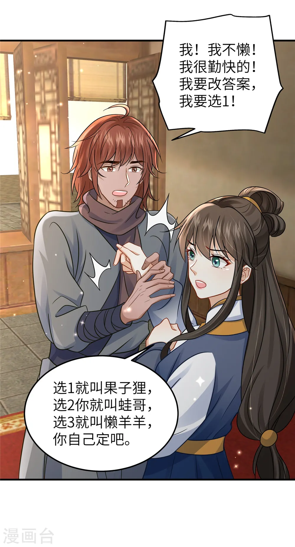 第54话 招了个傻子19