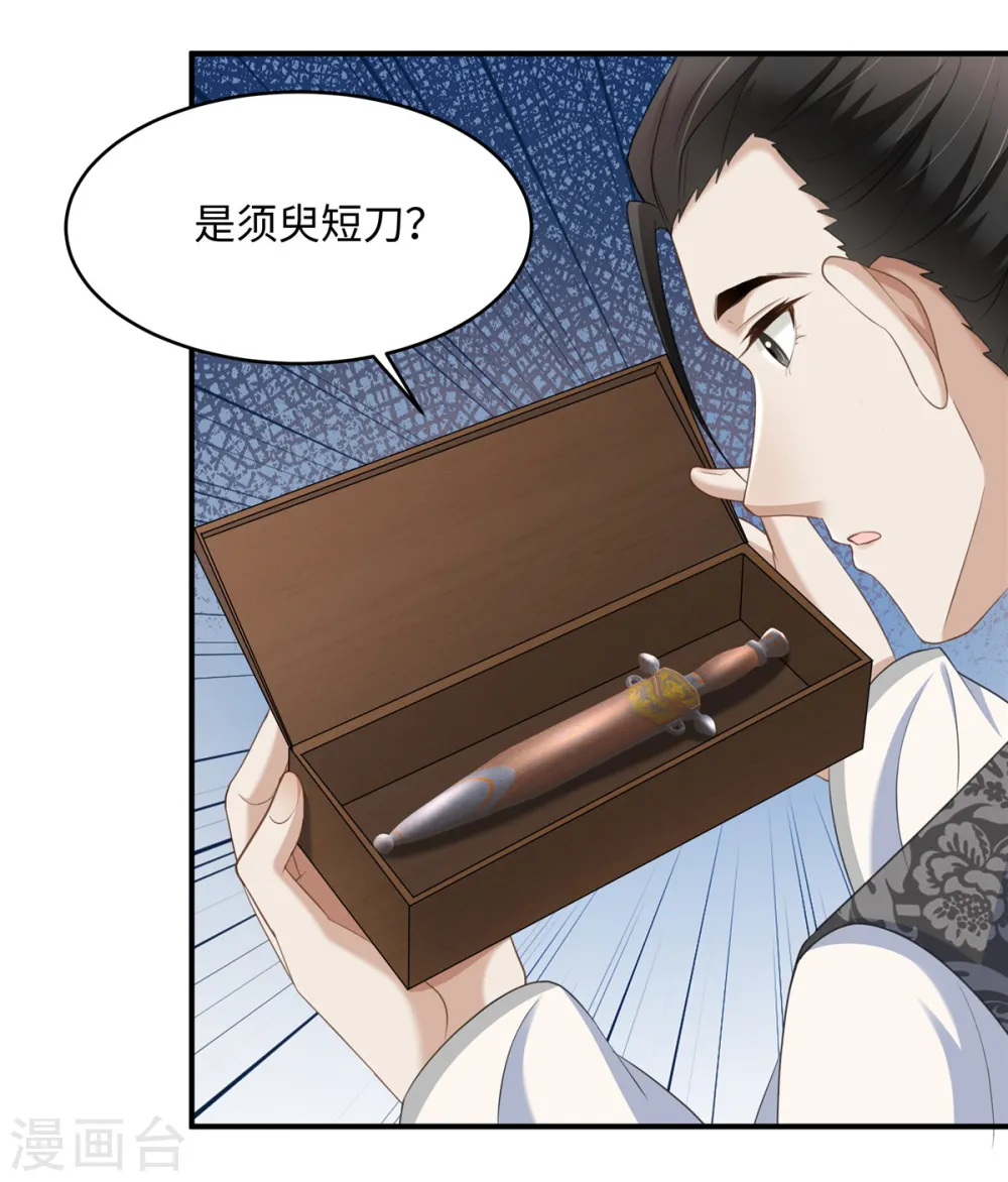 第18话 送你一个新小妾16