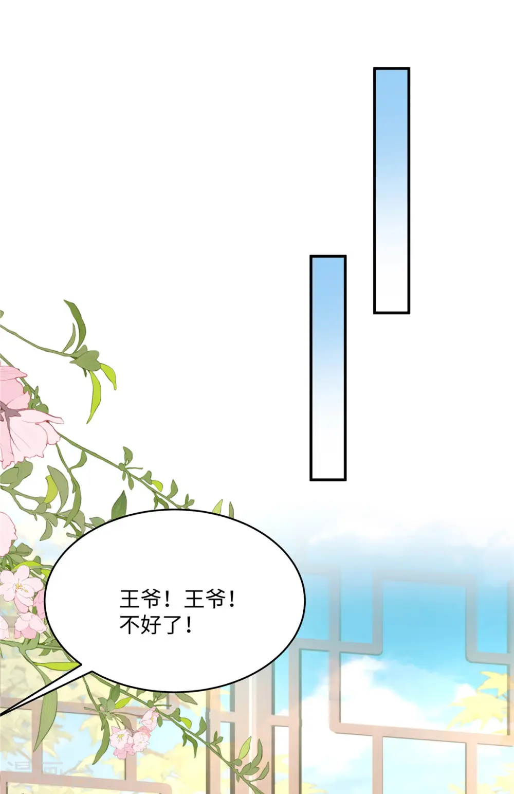 第5话 王妃烧厨房啦！20