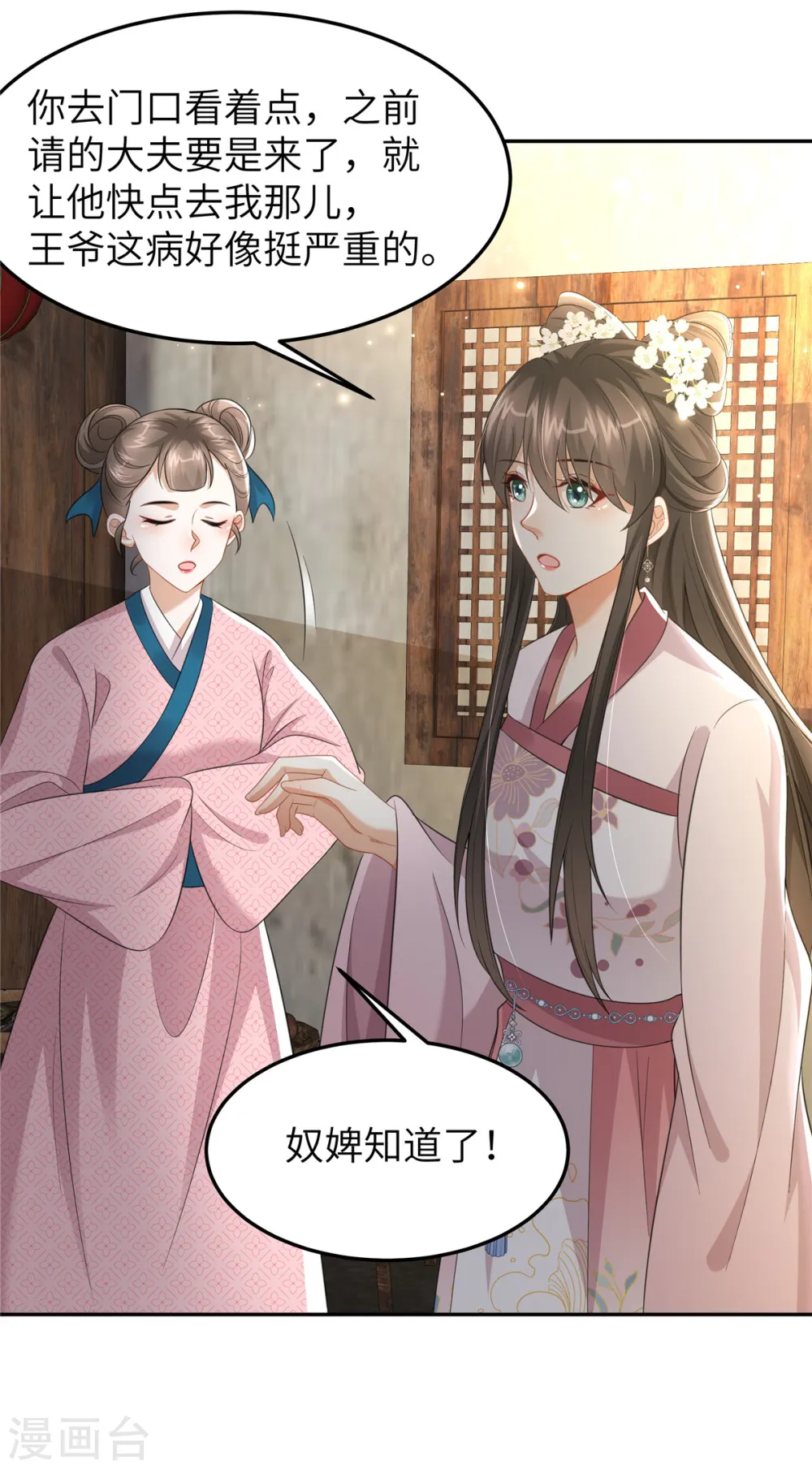 第33话 王爷发烧了13
