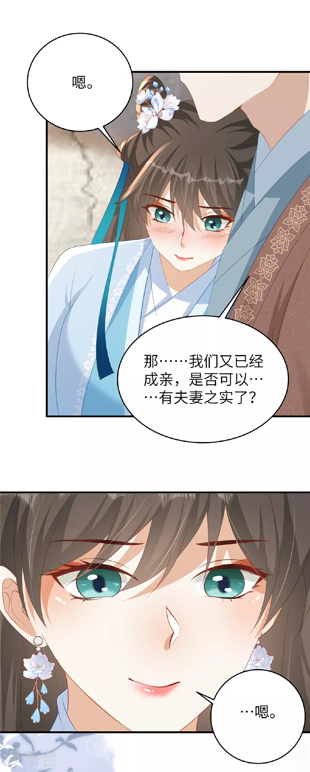 第76话 夫妻之实2