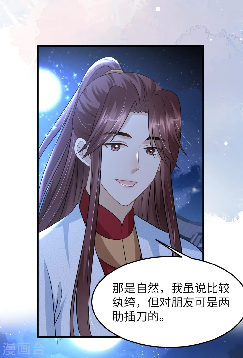 第48话 朋友间的握手11