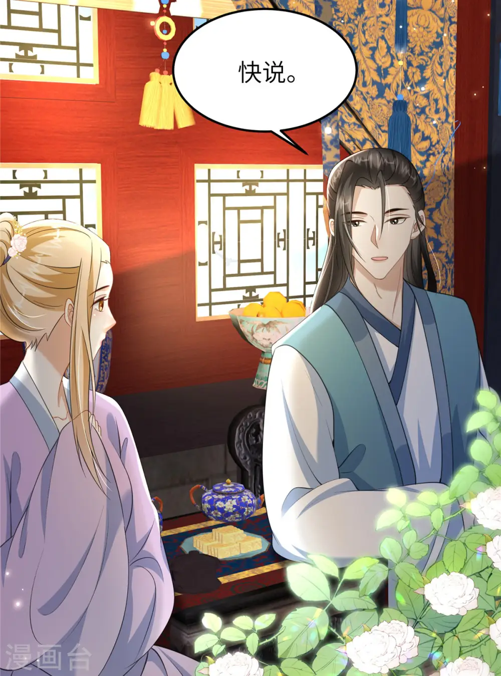 第37话 男人，引起我的注意？18