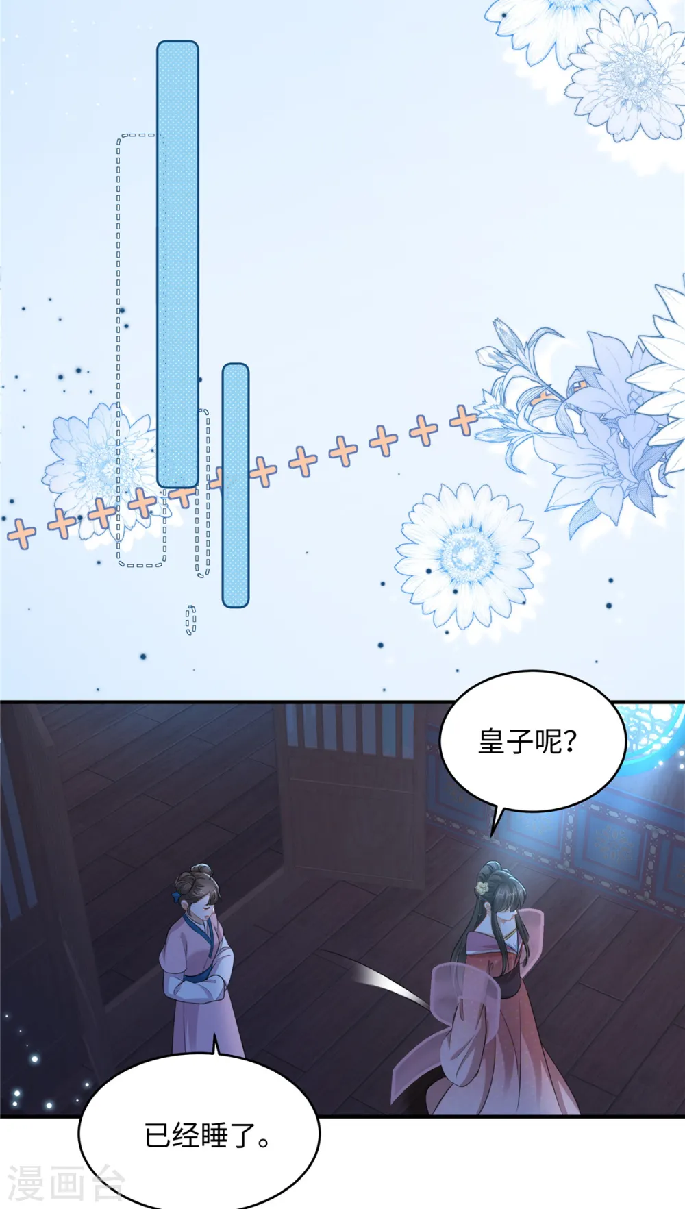 第20话 刺杀9