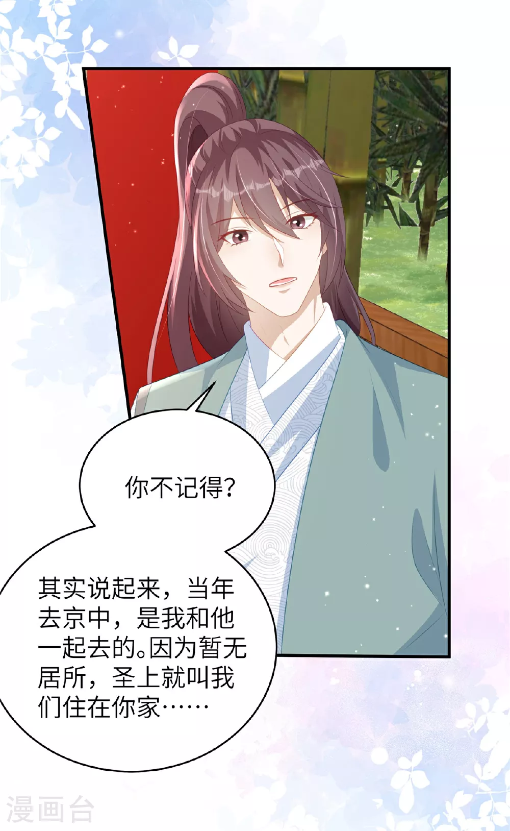 第77话 男女授受不亲6