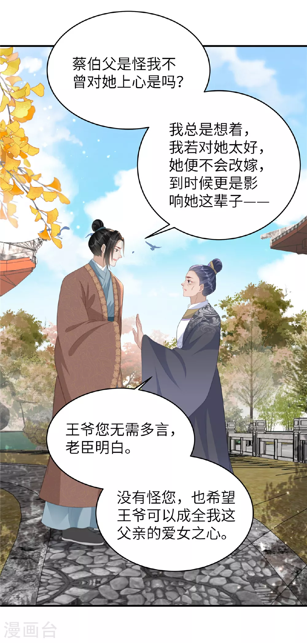 第74话 挑拨离间16