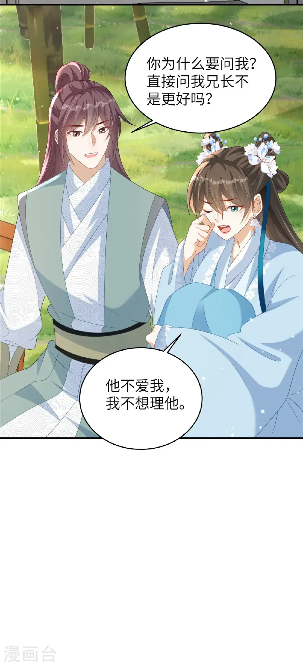 第81话 异族公主17