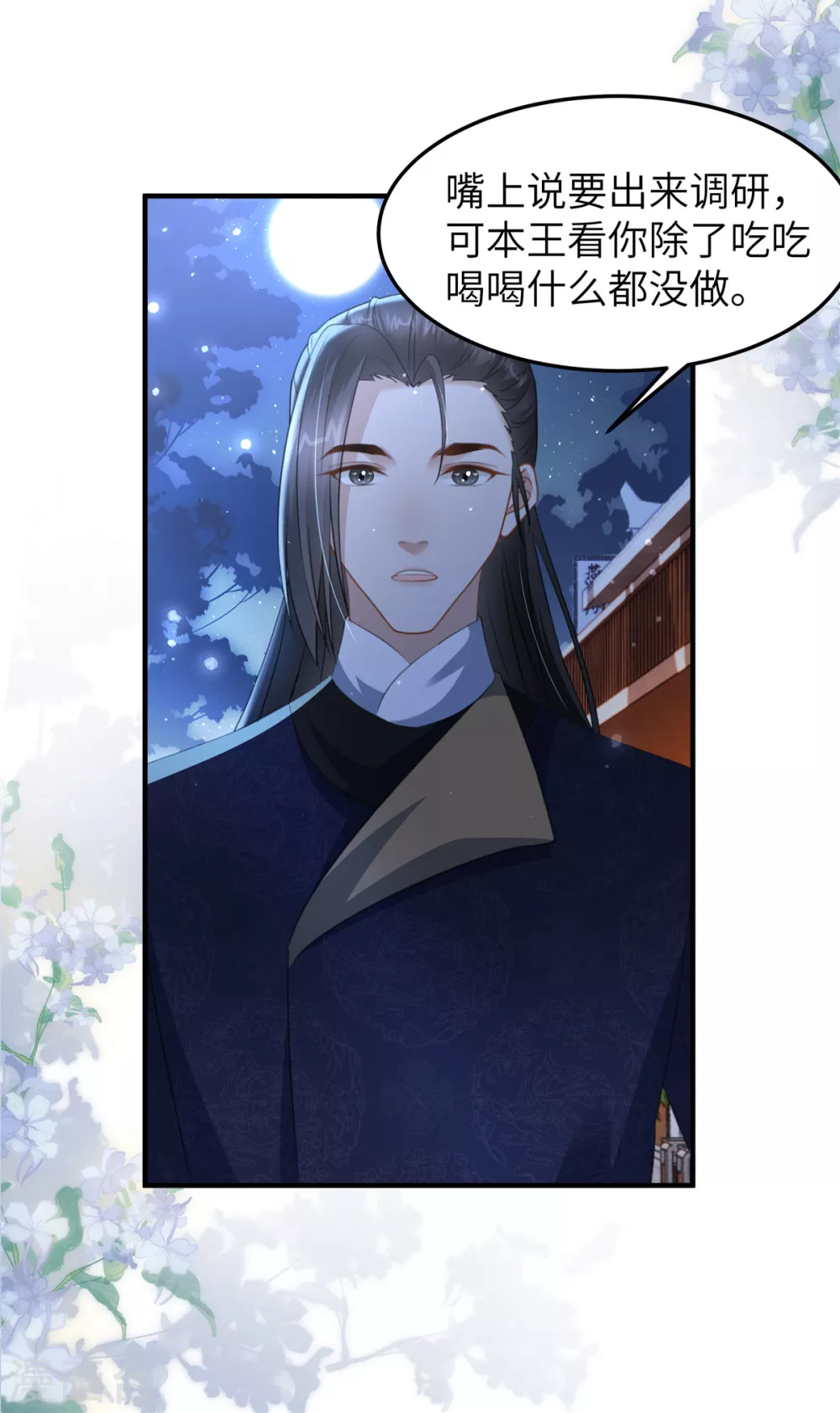第25话 她在闹，他在笑10