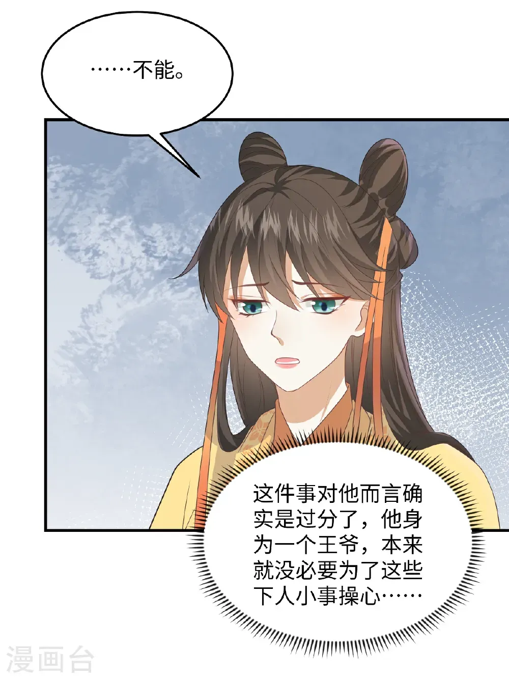 第89话 王爷真的很爱你12