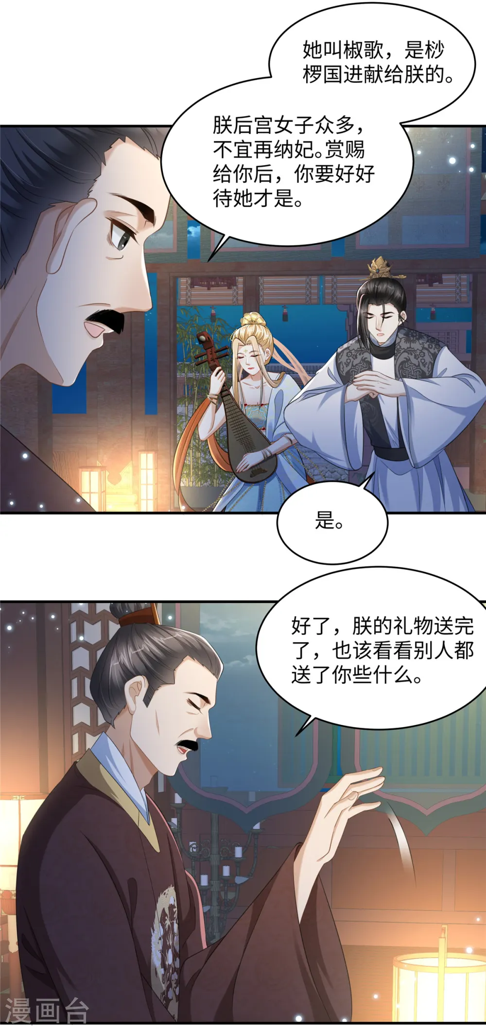第18话 送你一个新小妾14