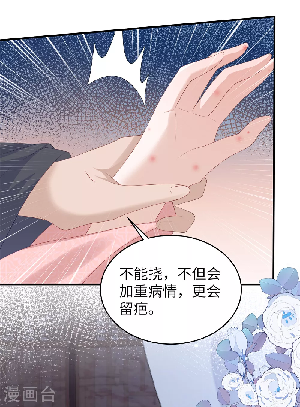第68话 你生病我会心疼23