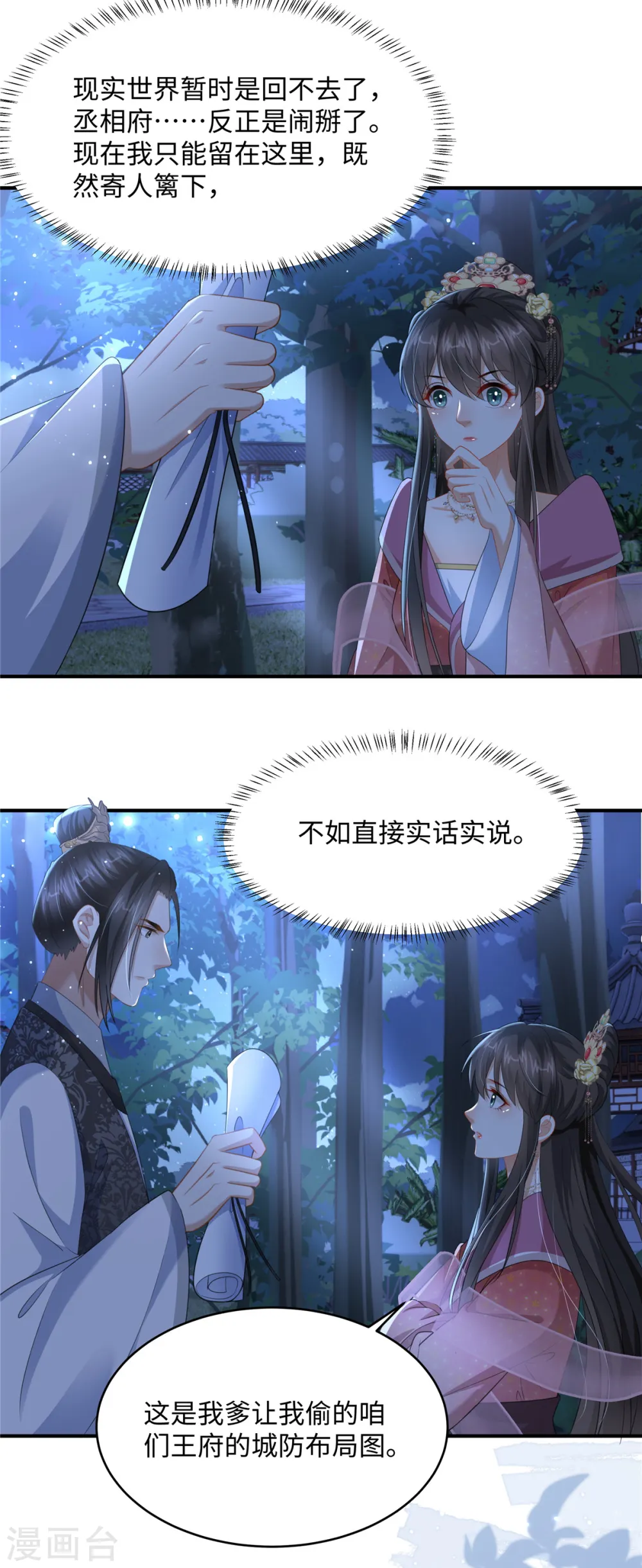 第22话 赚钱才是硬道理2