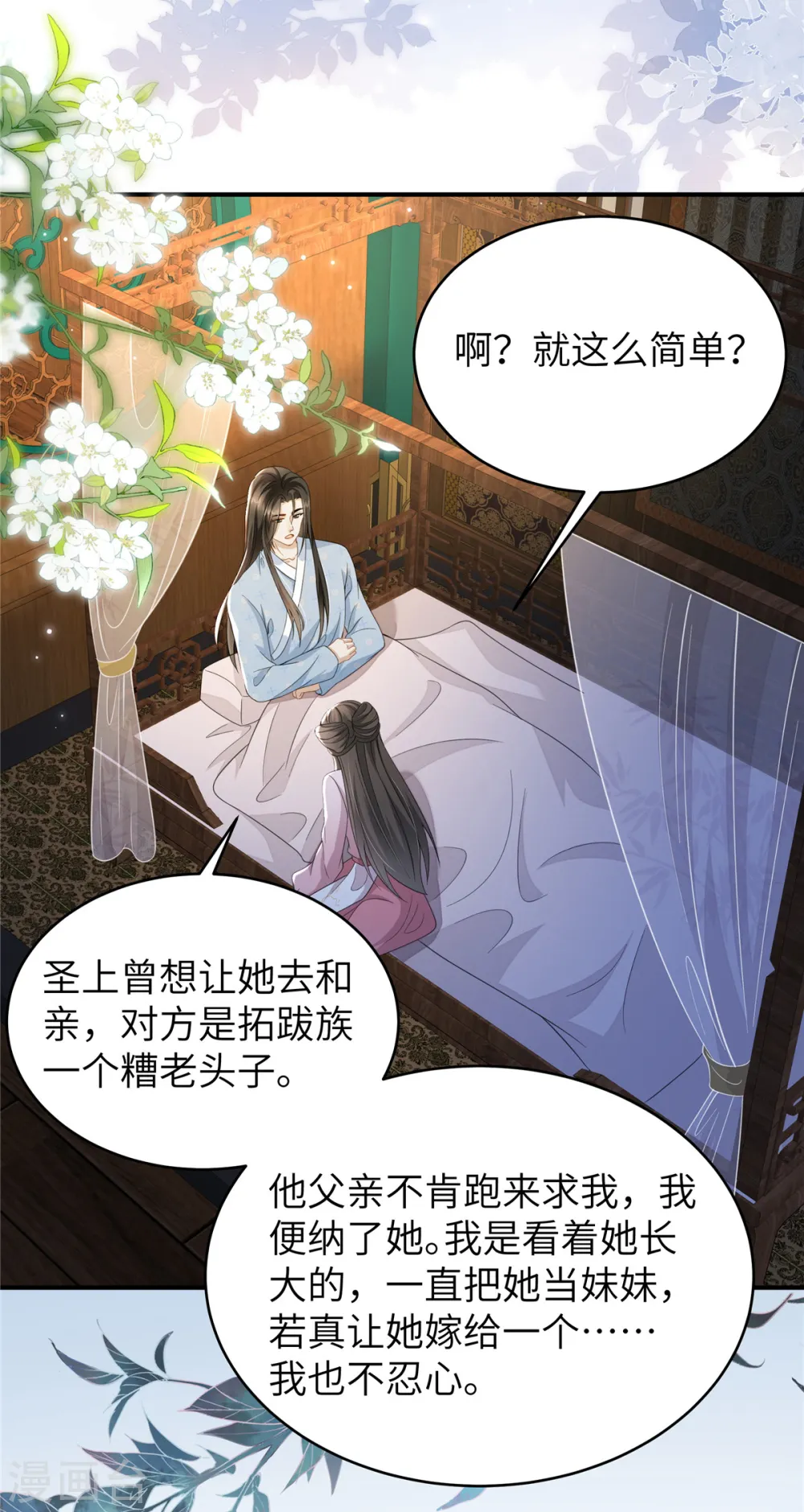 第35话 本王不曾碰过她们7
