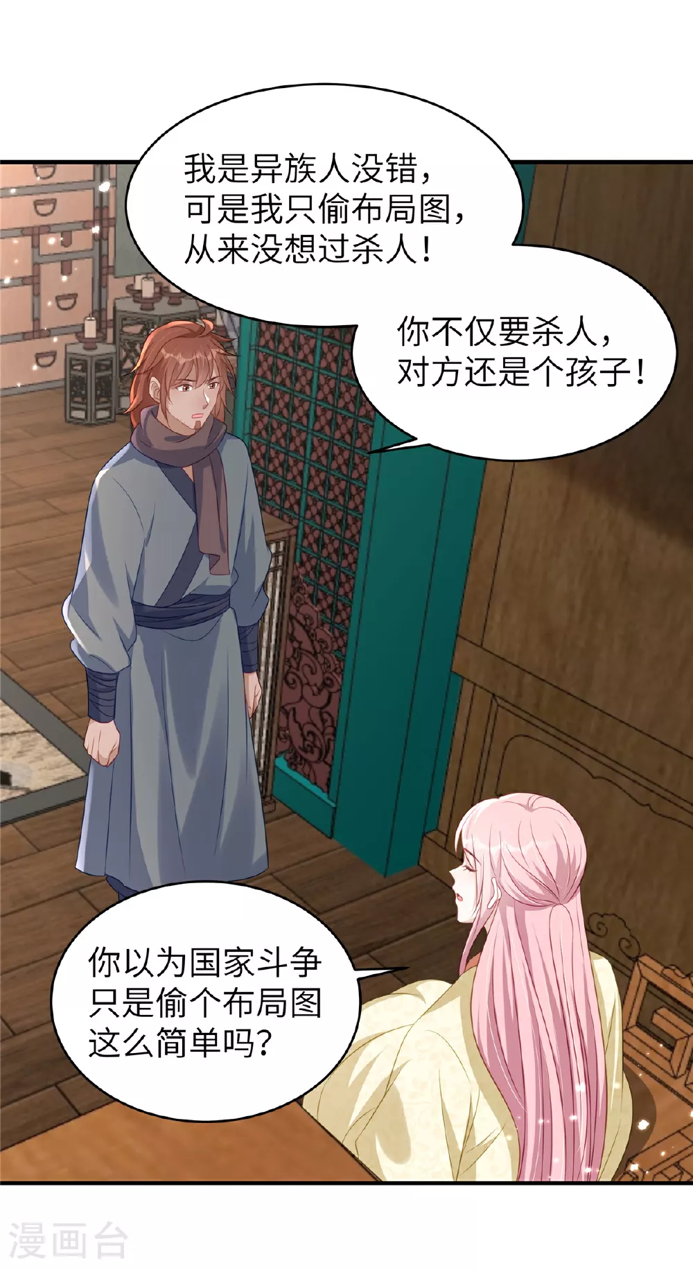 第70话 不解风情的榆木脑袋13