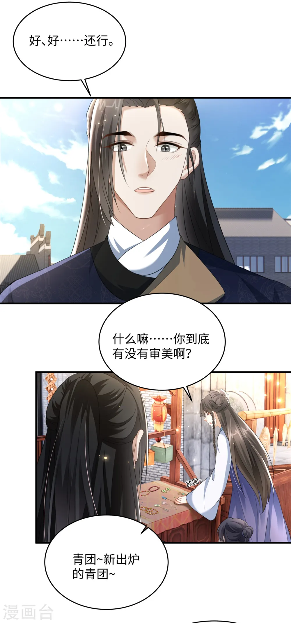 第24话 自己的娘子当然要宠7