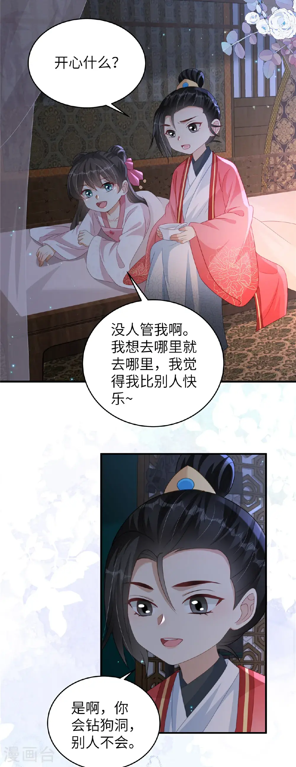 第81话 异族公主8