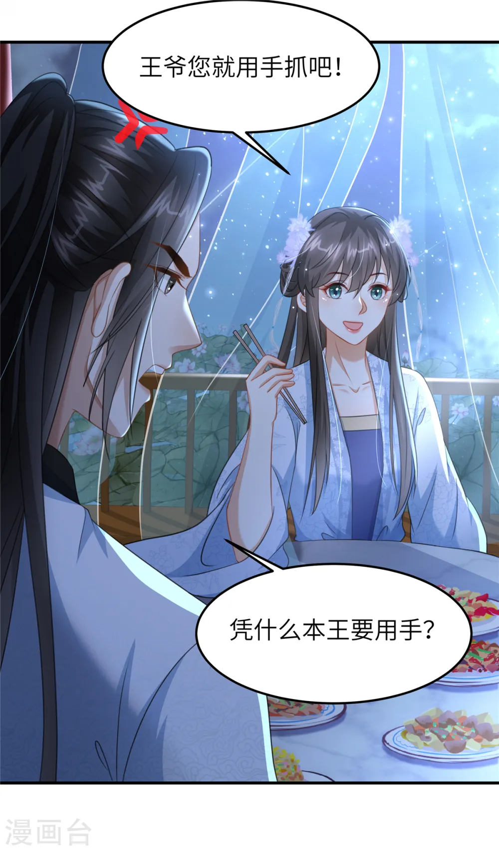 第30话 王爷你就用手抓吧24