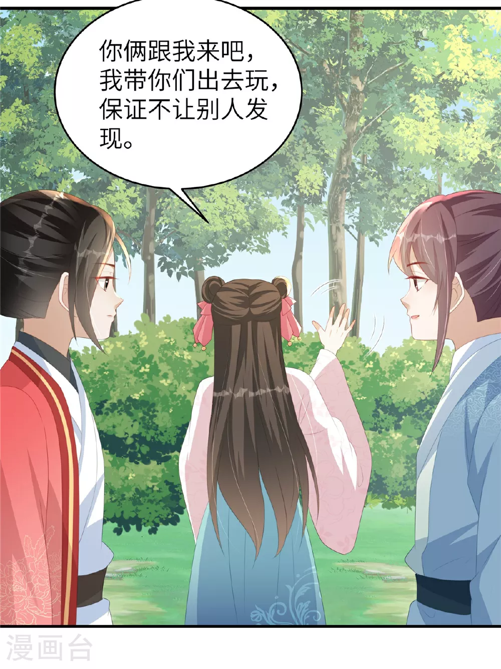 第77话 男女授受不亲20