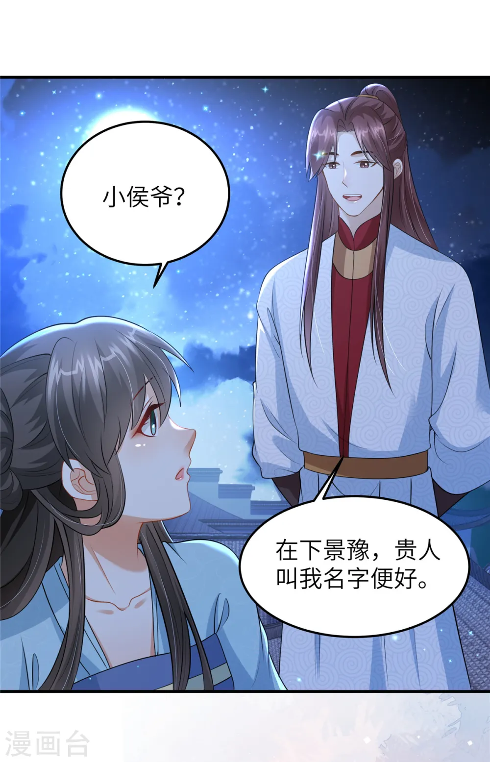 第47话 原来你从未信任过我11
