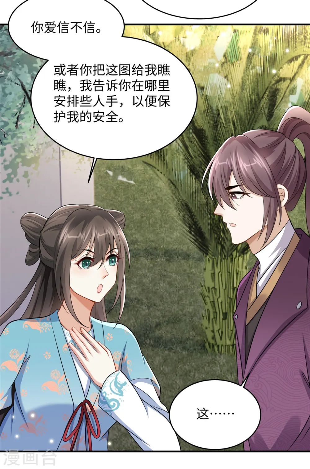 第12话 王兄有喜欢的人了？8