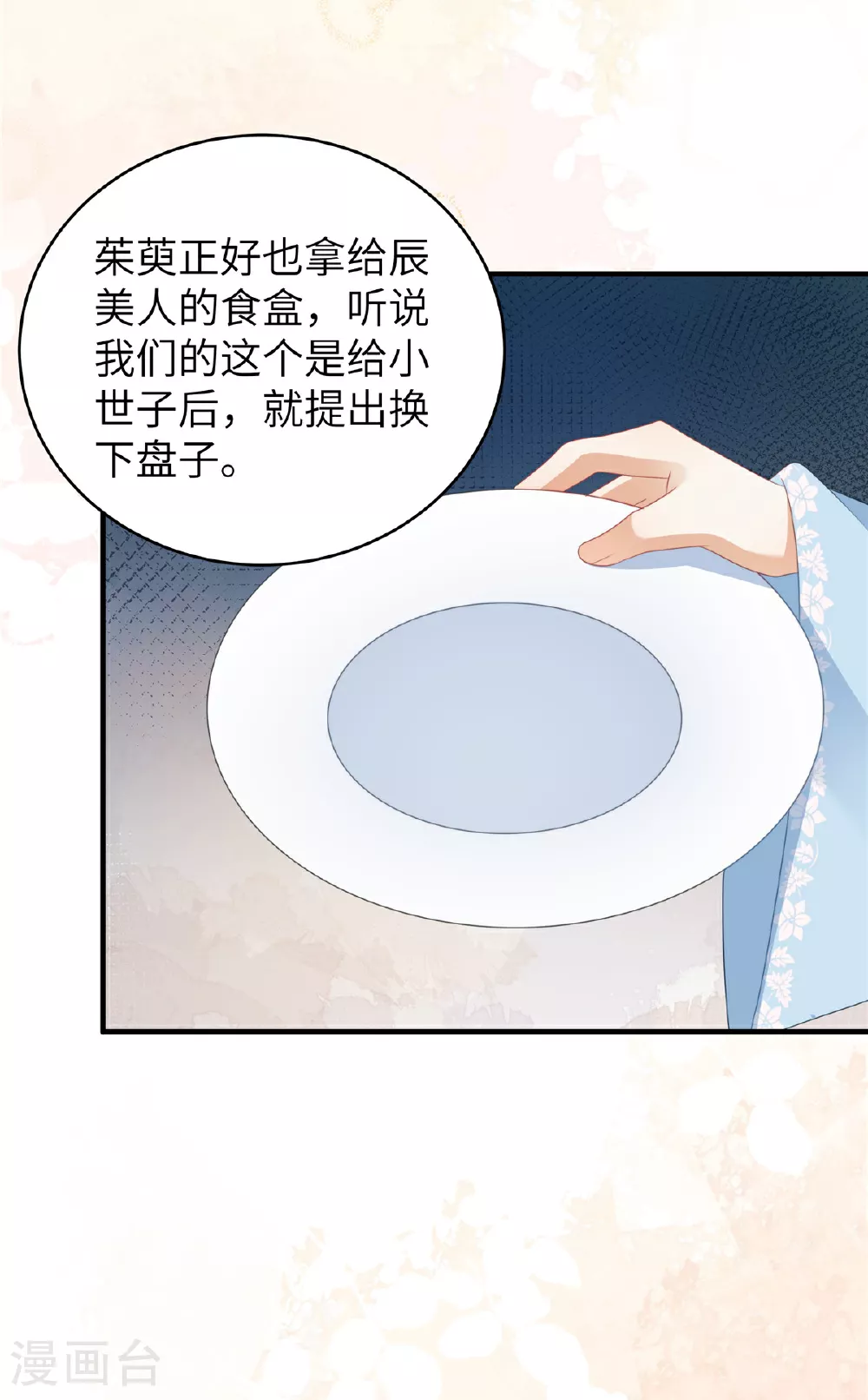 第71话 喜欢他才为他着想21