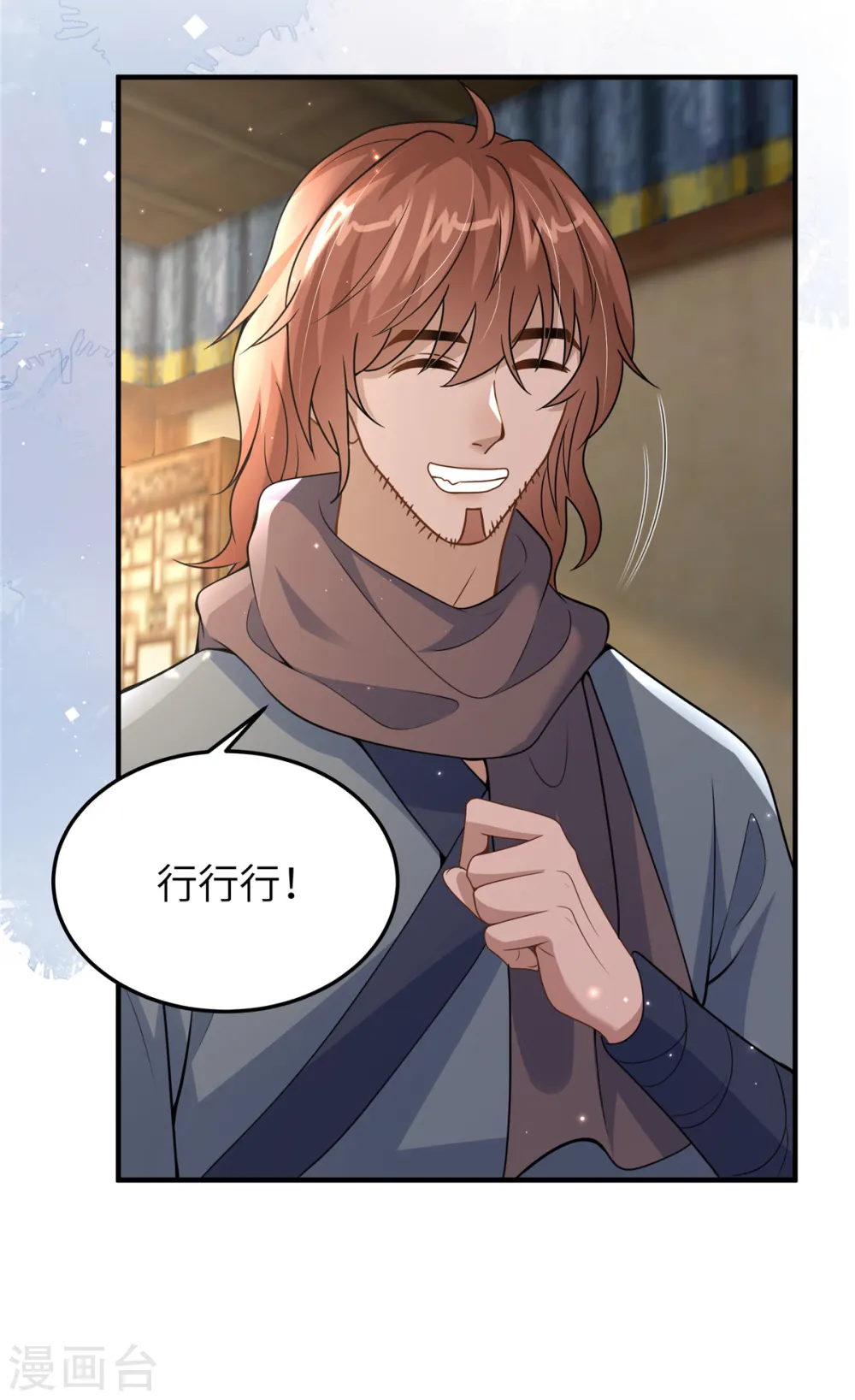 第54话 招了个傻子9