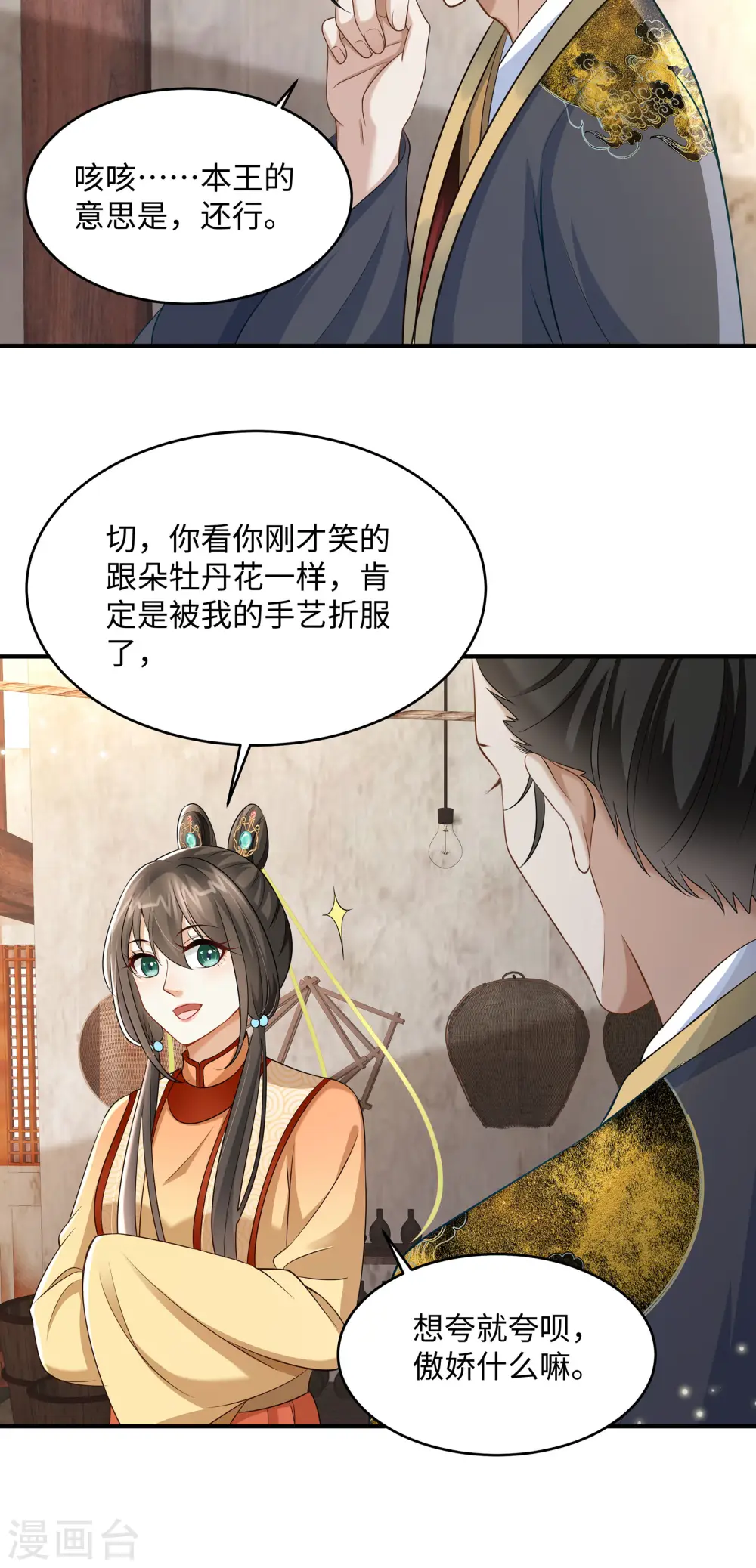 第6话 美人吐血了8
