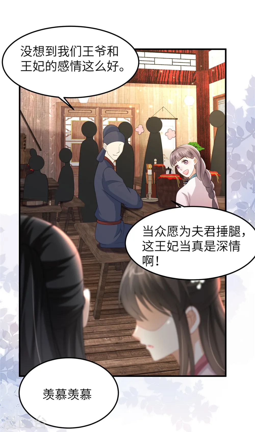 第39话 给本王揉揉腿9