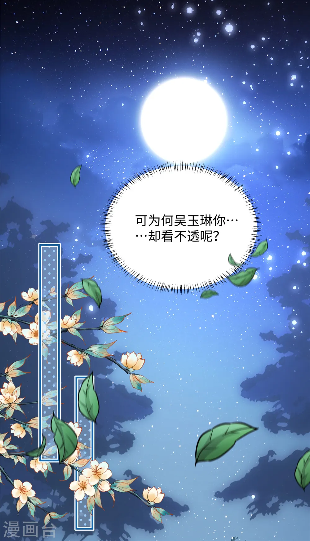 第29话 你为什么不肯碰我10