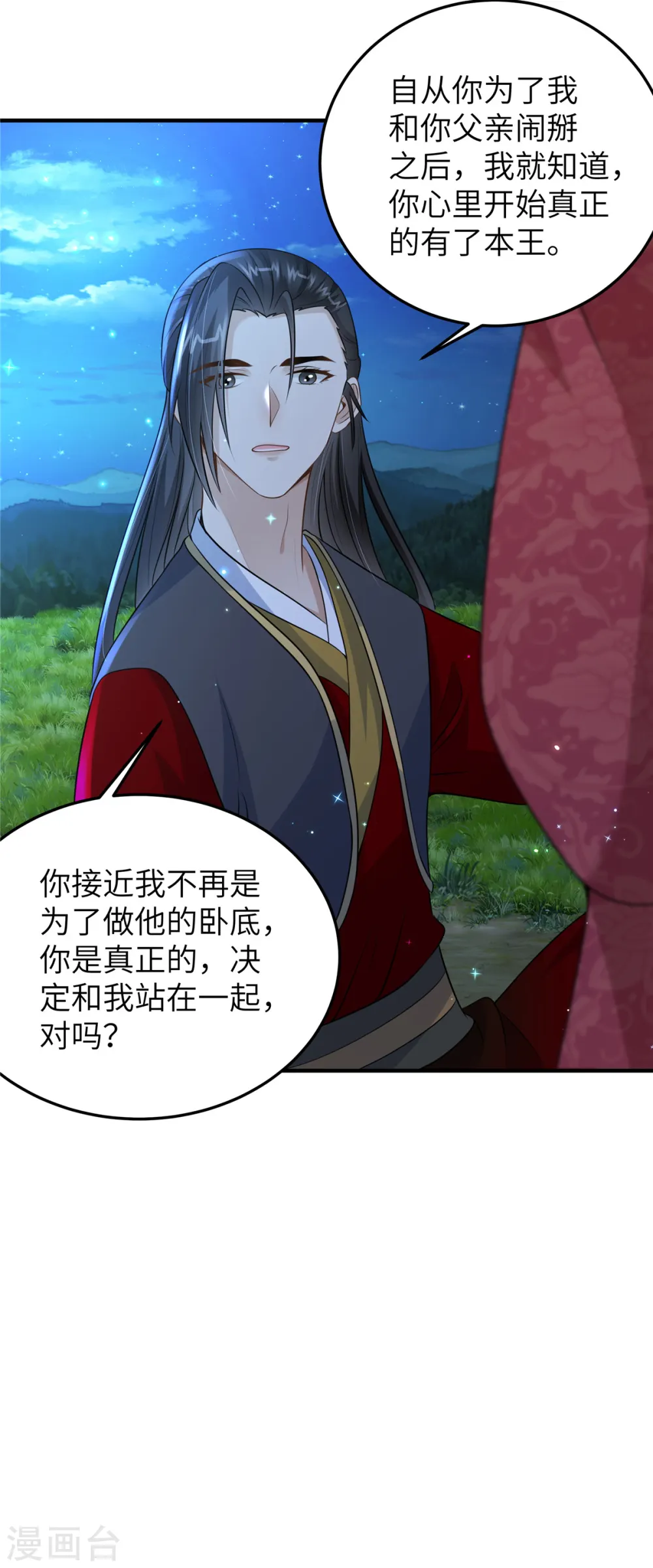 第51话 突如其来的表白20