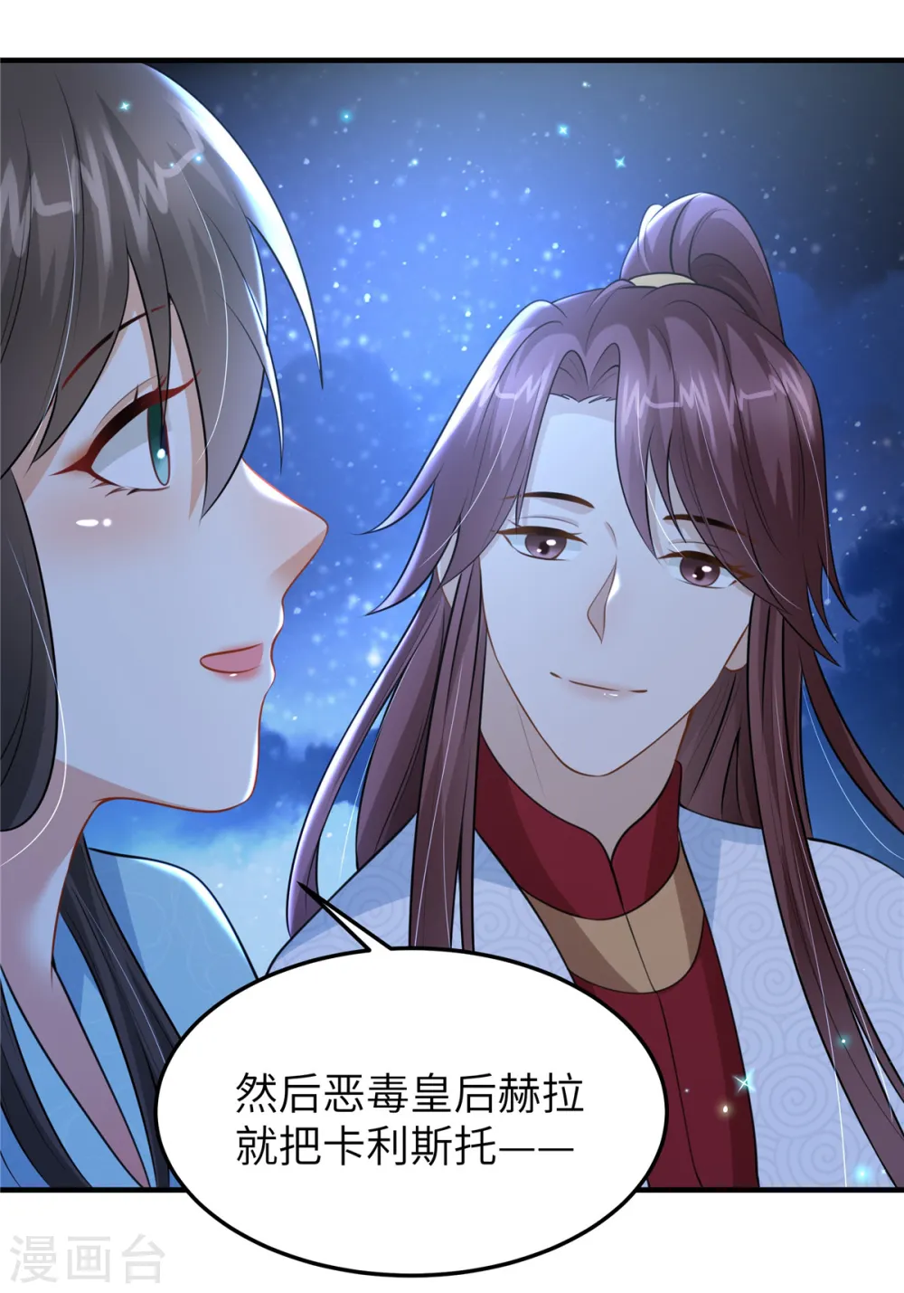 第47话 原来你从未信任过我23