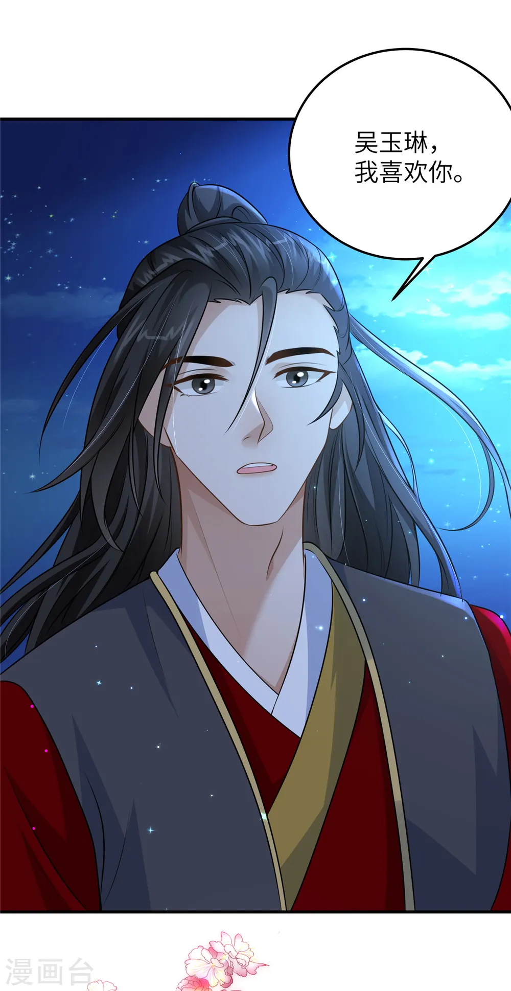 第51话 突如其来的表白24