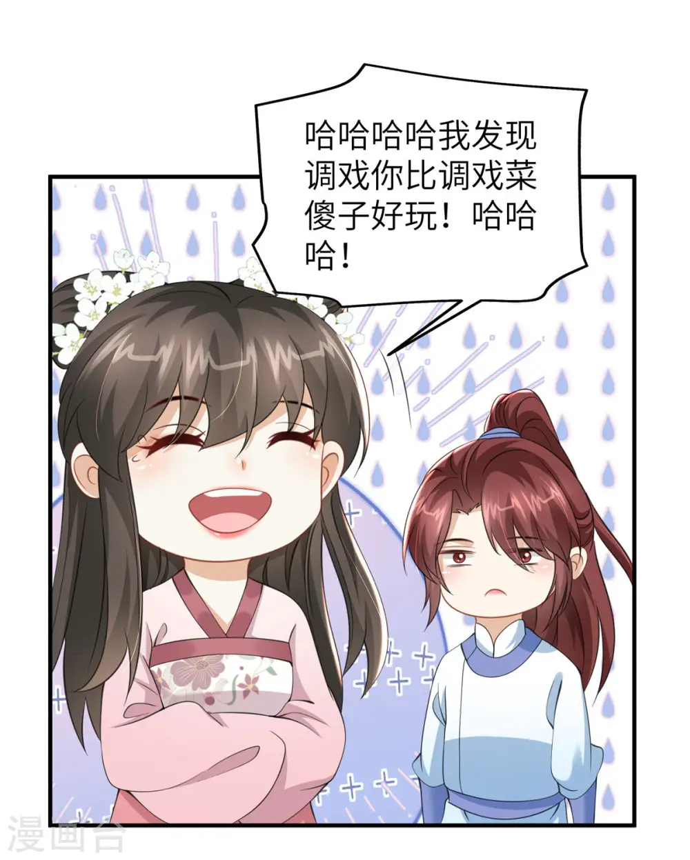 第37话 男人，引起我的注意？1
