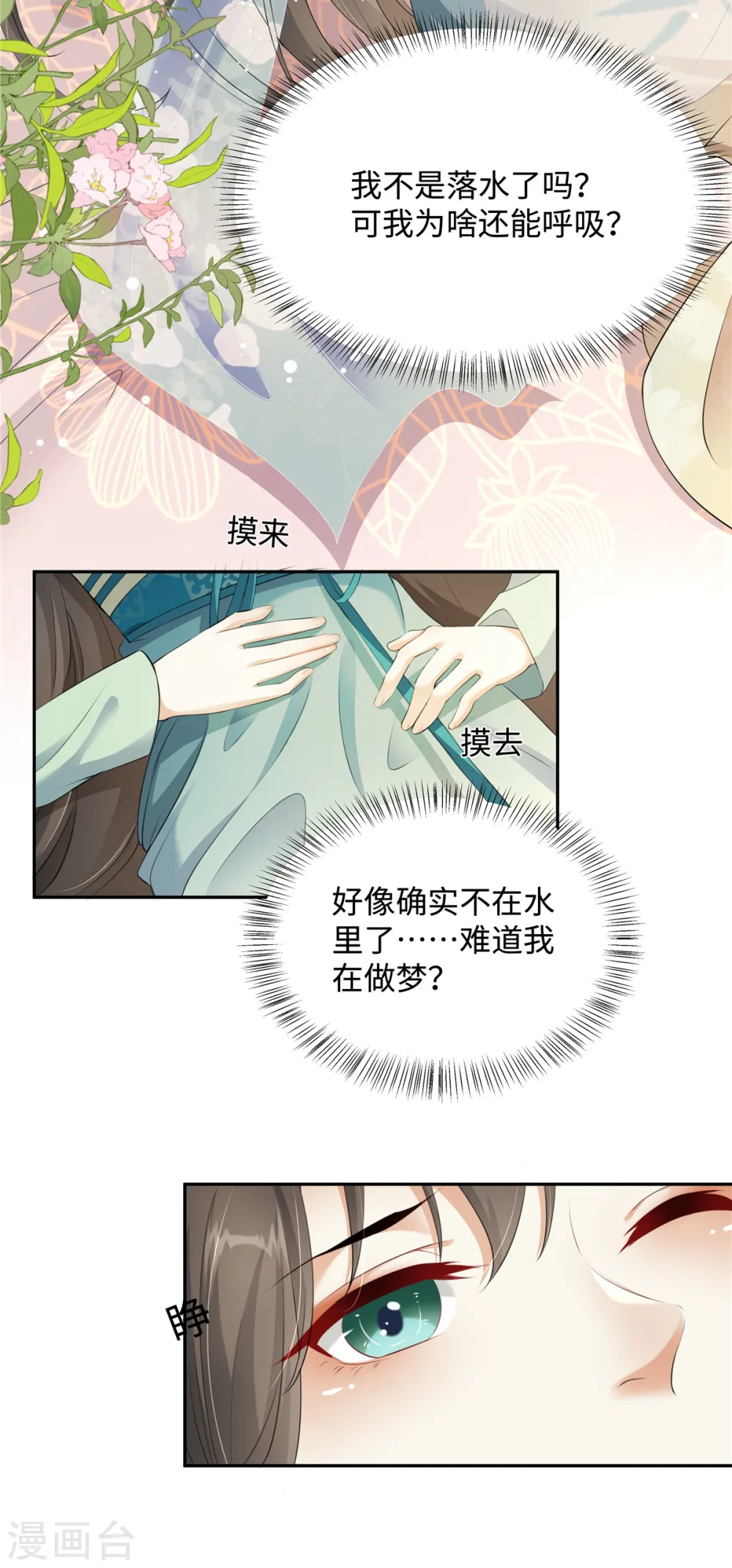 第1话 穿越哪有手机香4