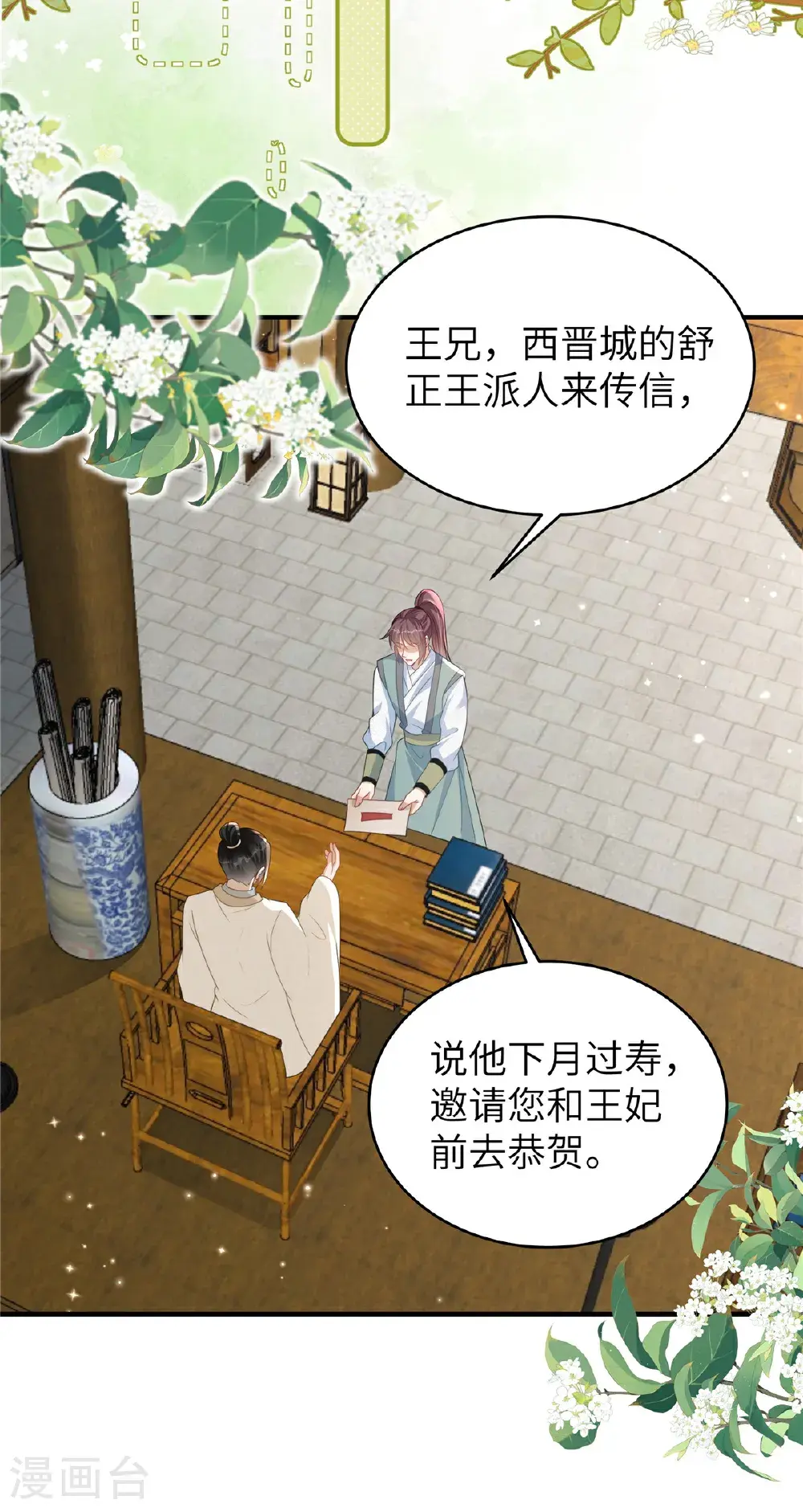 第83话 参加寿宴7