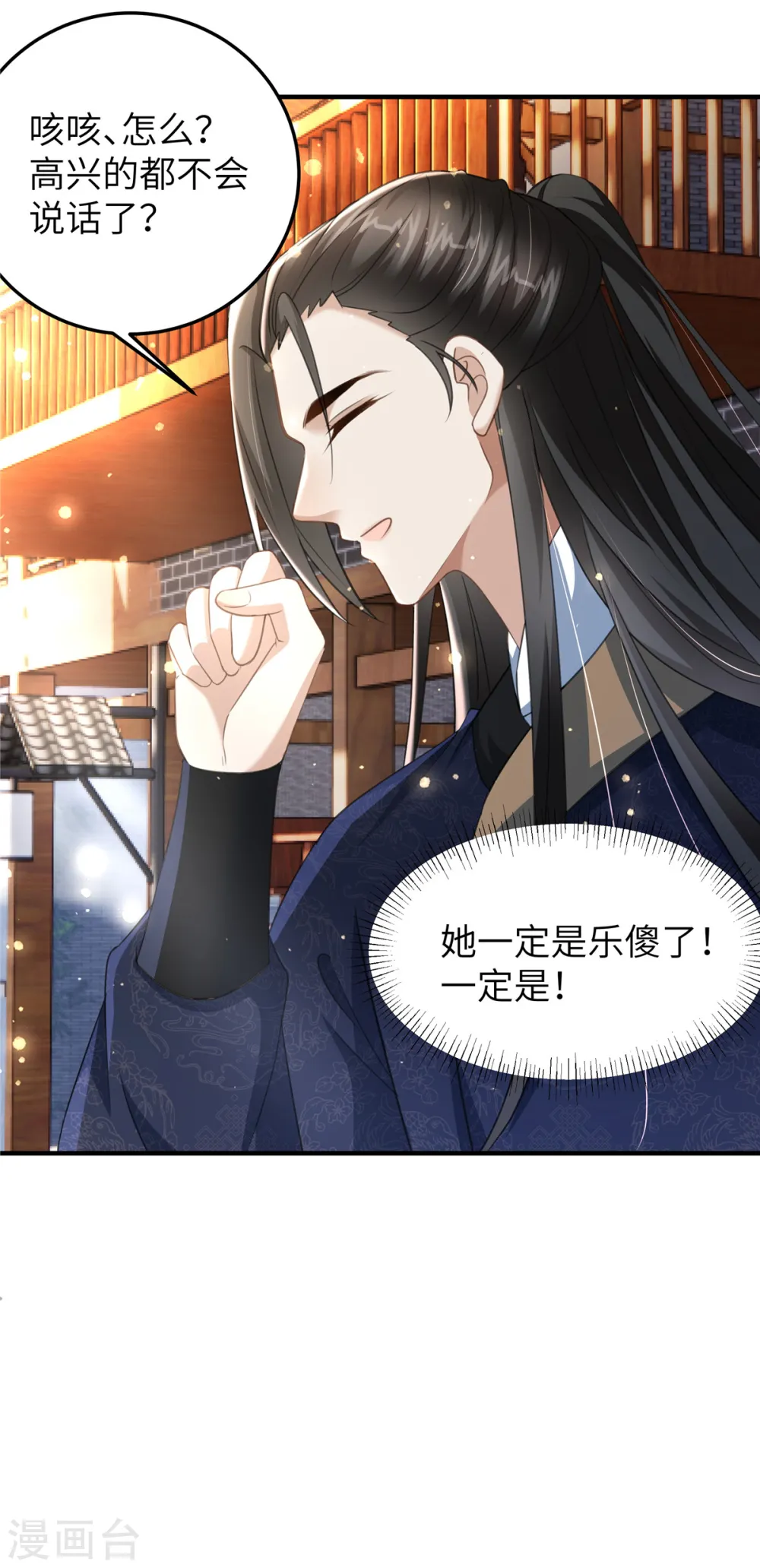 第24话 自己的娘子当然要宠15
