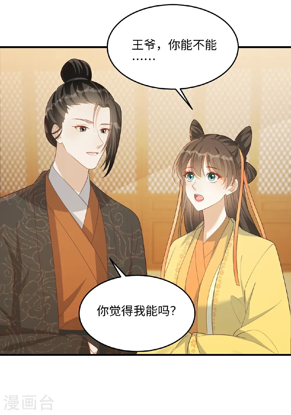 第89话 王爷真的很爱你11