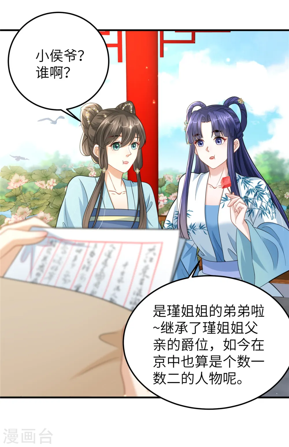 第43话 小侯爷登场13