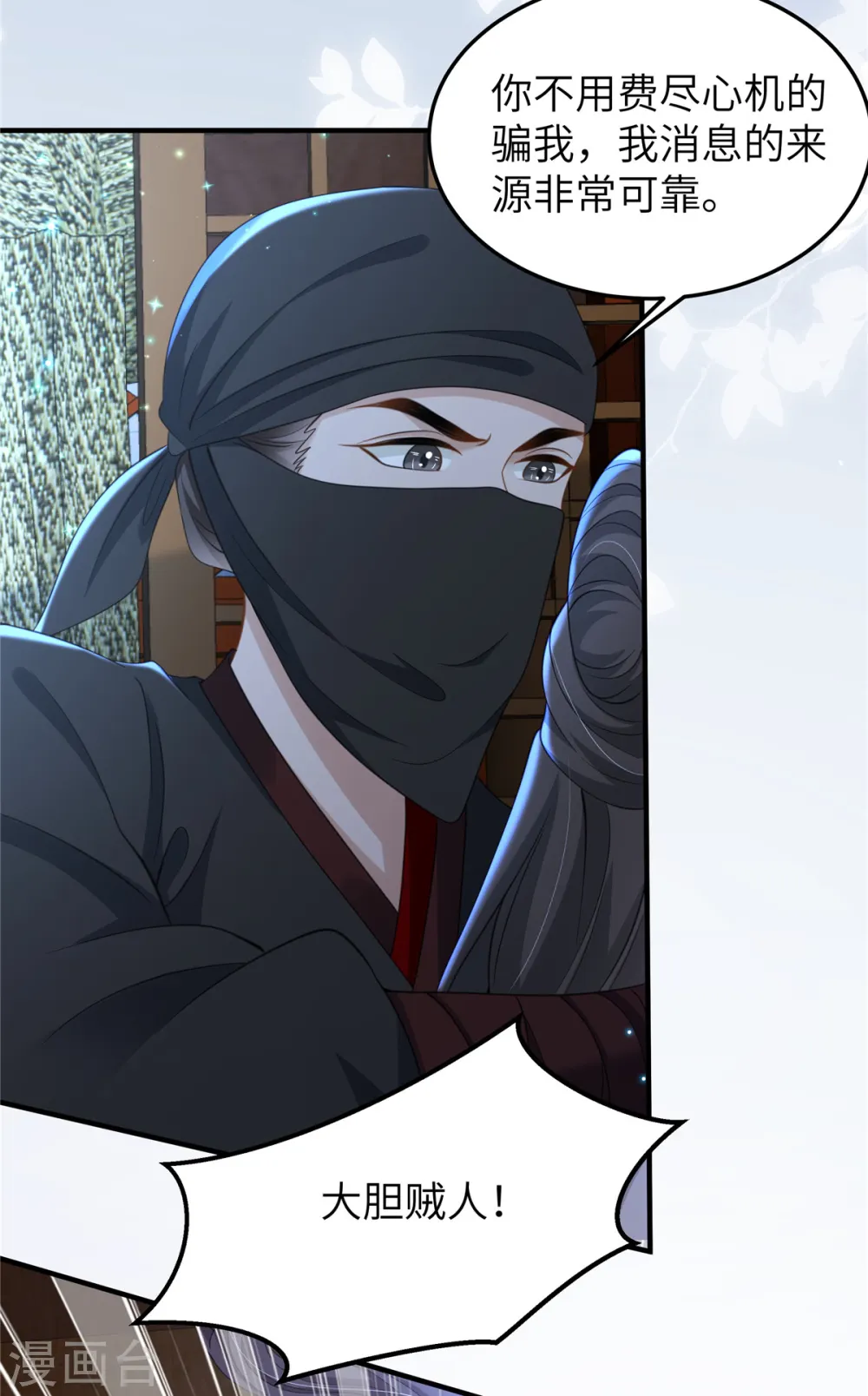 第40话 有刺客！11