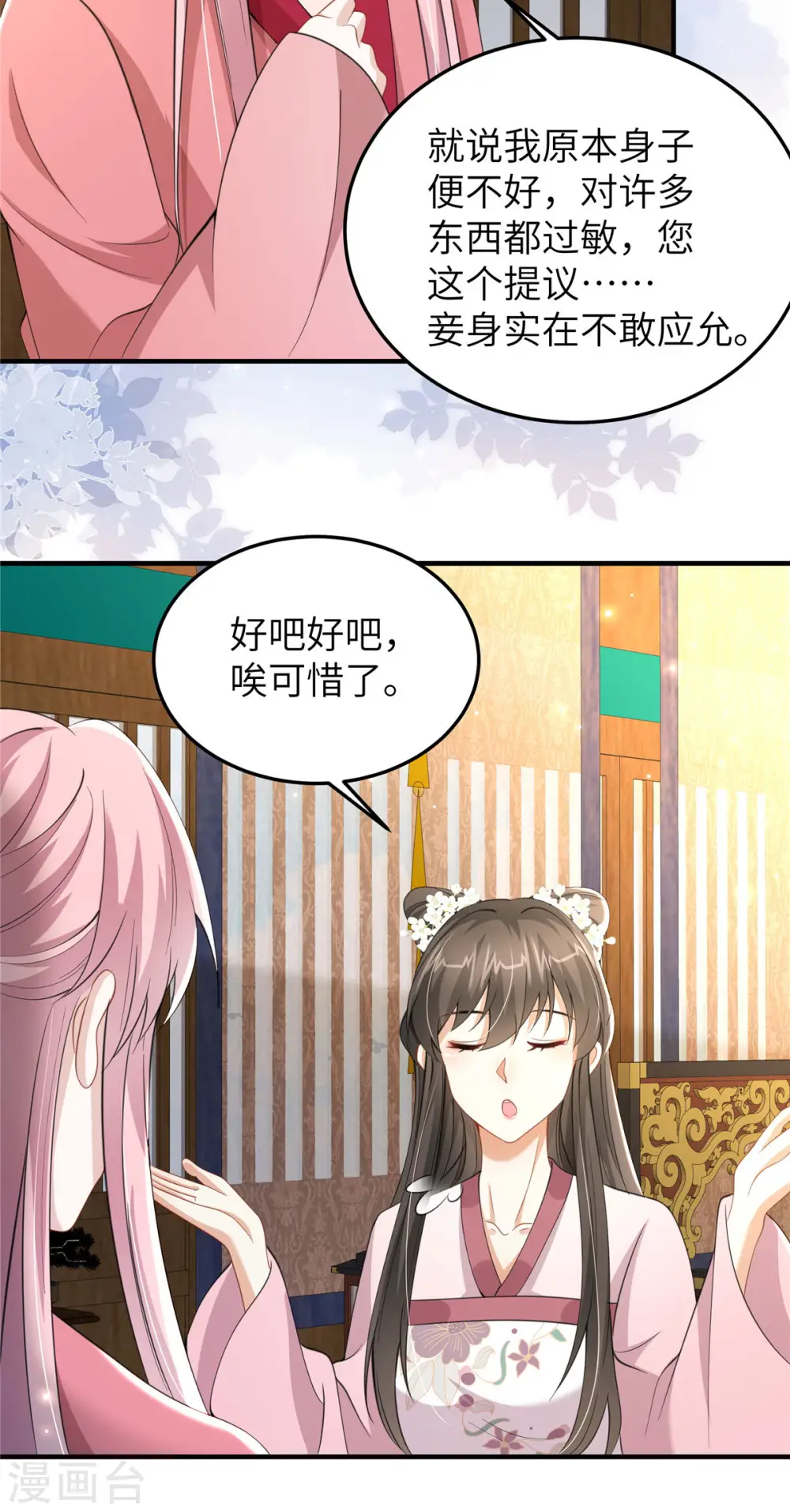 第37话 男人，引起我的注意？12