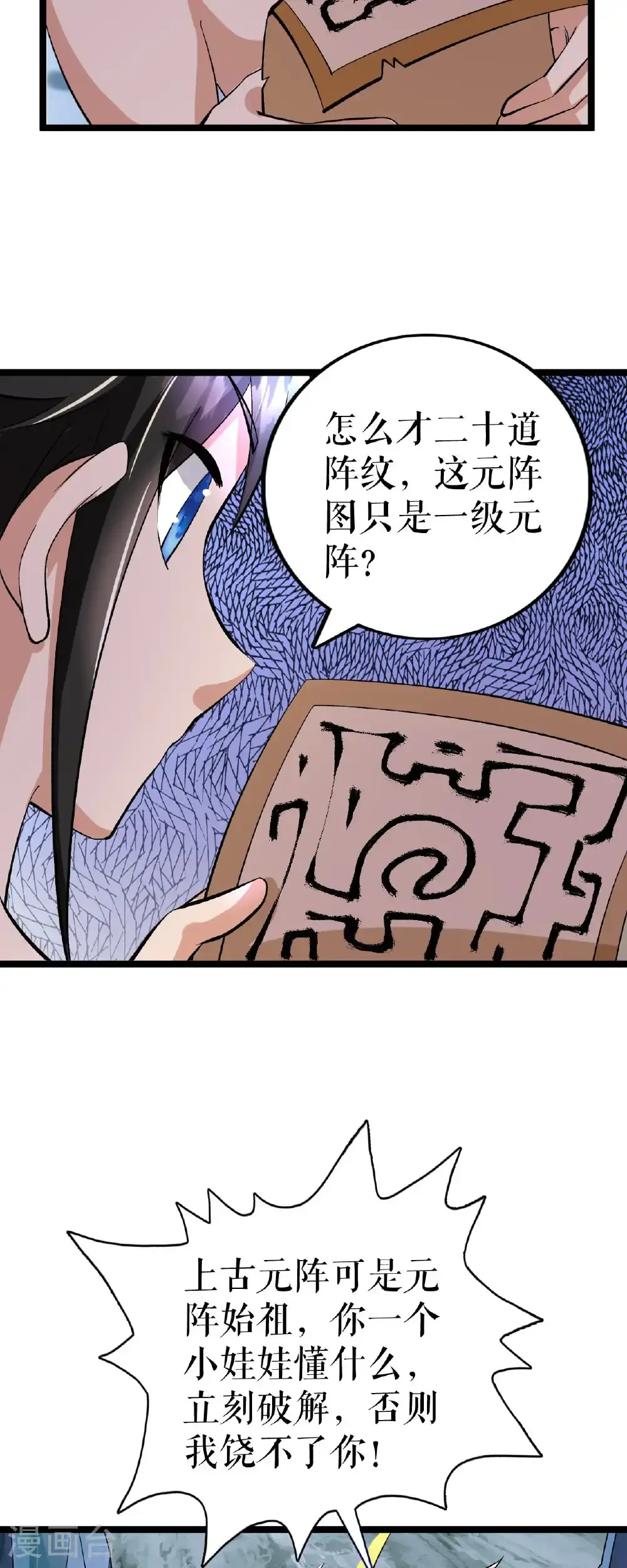 第75话 炎龙淬体阵14