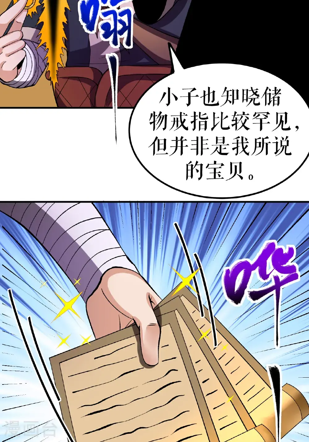第67话 矿山行后话22