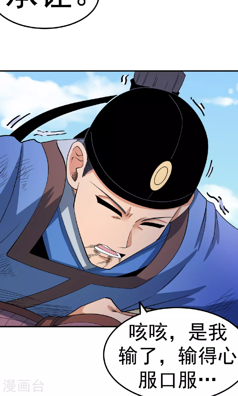 第46话 蛮牛顶天46