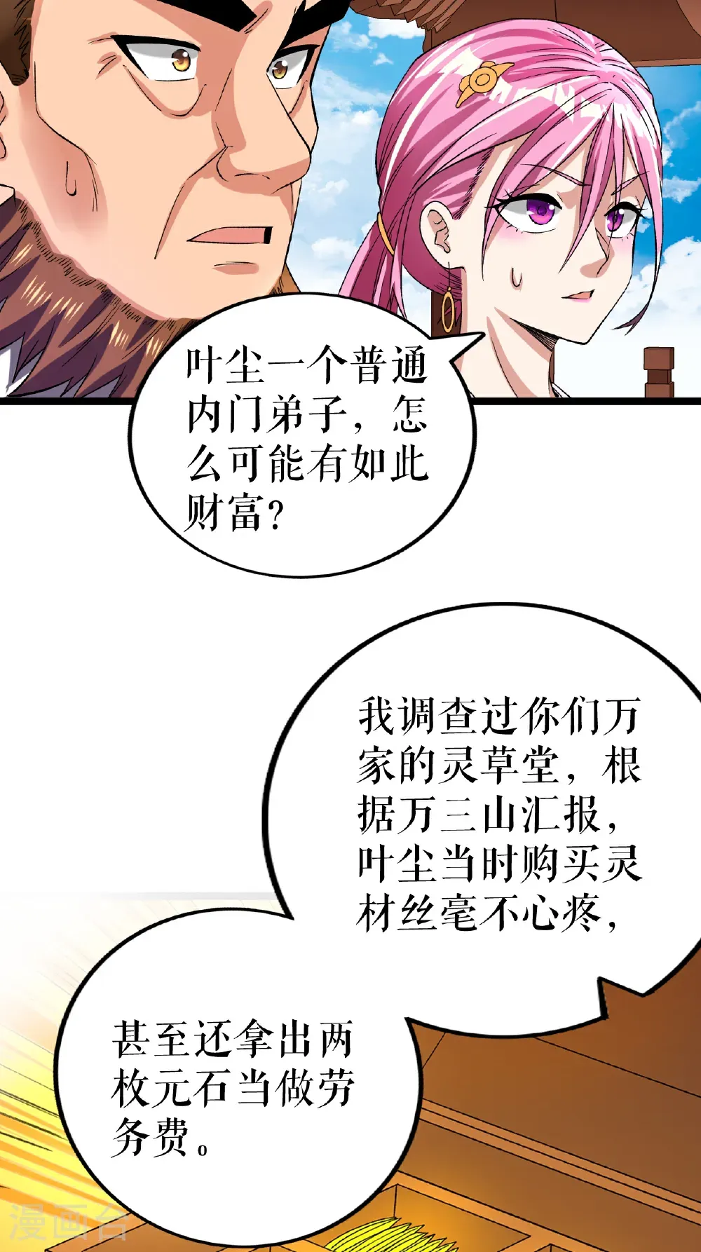 第85话 叶尘的秘密11