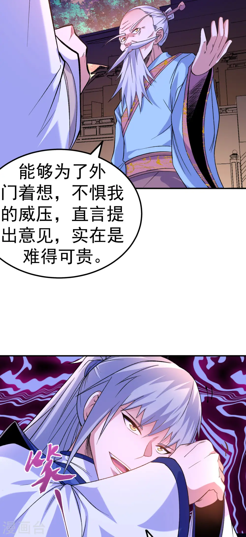 第27话 我又突破了！7