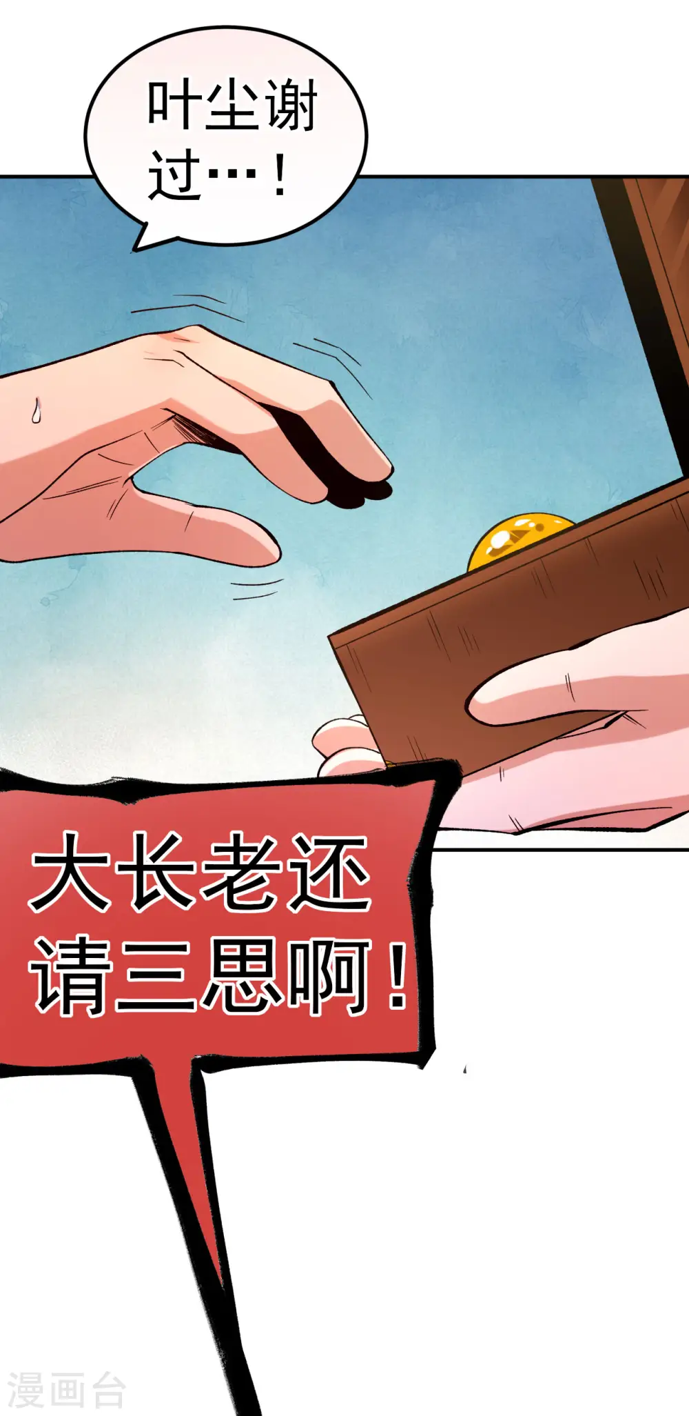第26话 大长老的青睐30