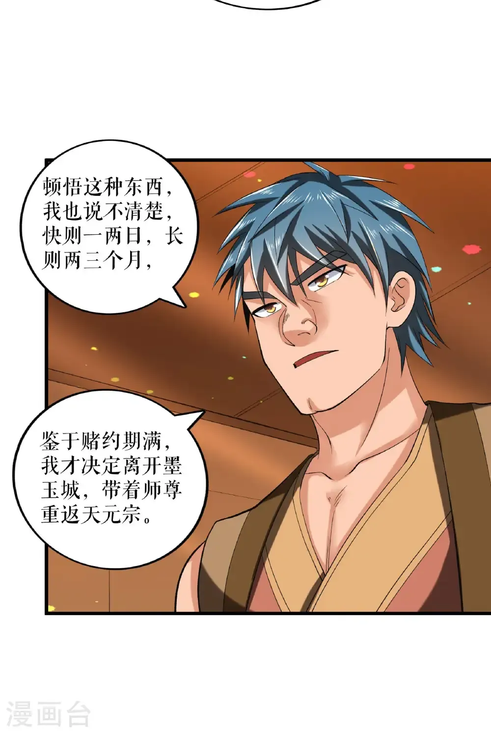 第91话 离别前的插曲21