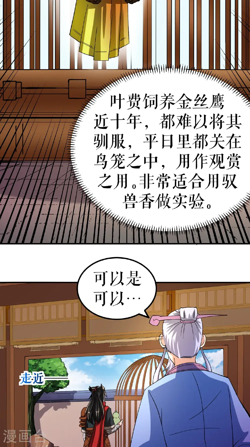 第67话 矿山行后话44